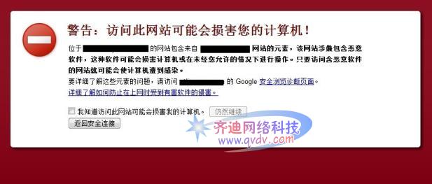 齐迪网络科技，保护您网站安全