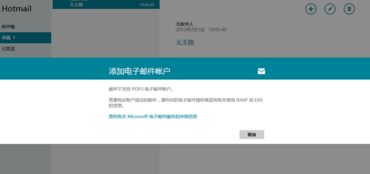 WIN8设置企业邮箱4