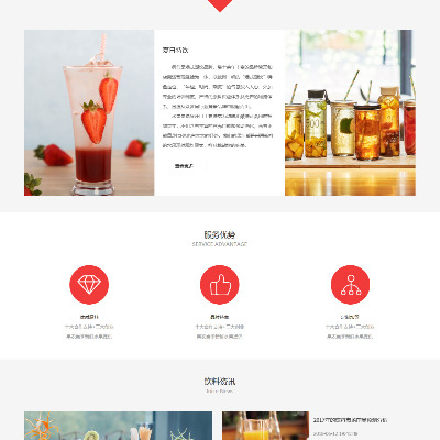 HTML自适应模板，冷饮行业做网站模板